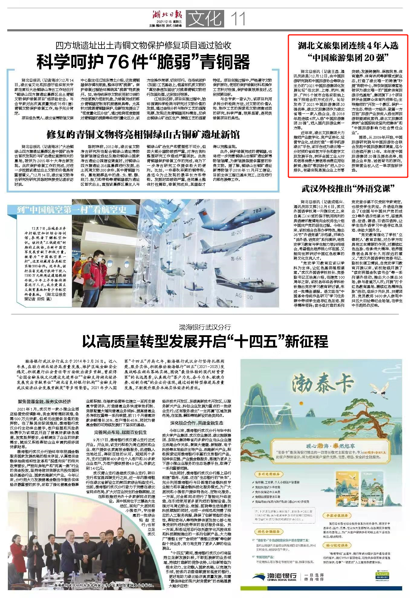 湖北文旅集团连续4年入选“中国旅游集团20强”.jpg