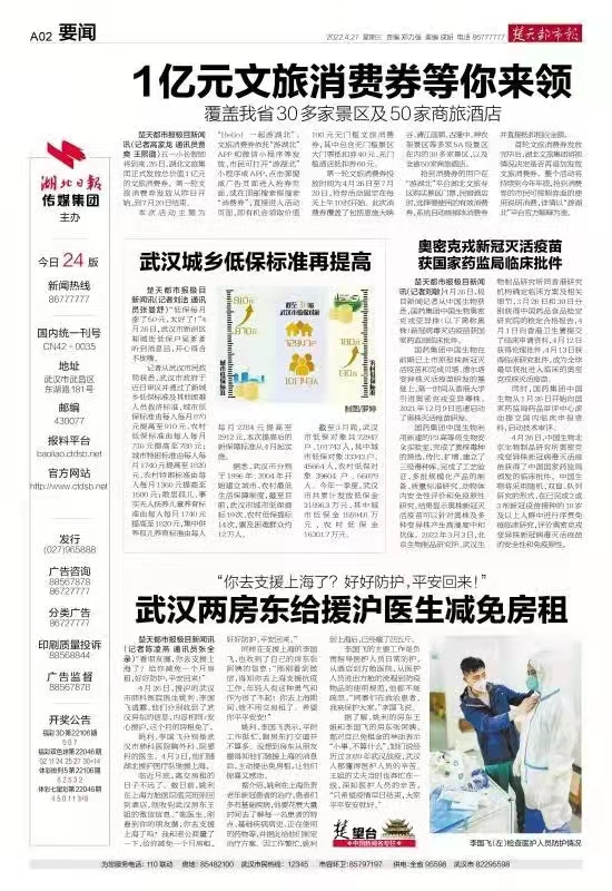 2022.04.27楚天都市报-湖北发放一亿元消费券.jpg