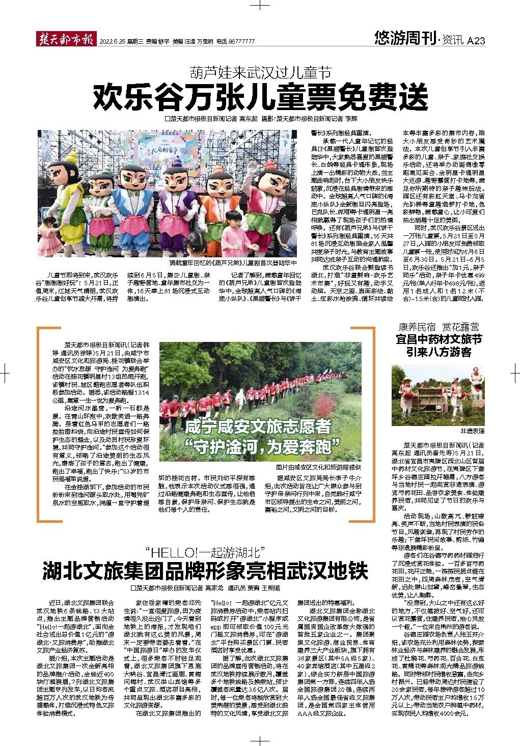2022.05.25“HELLO!一起游湖北”湖北文旅集团品牌形象亮相武汉地铁.jpg